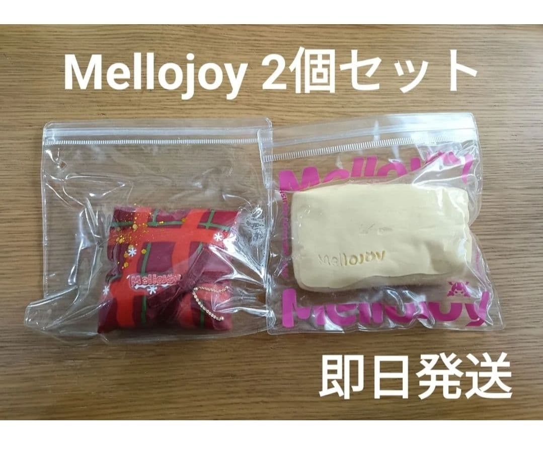 メロジョイ Mellojoy 11個セット まとめ売り 即日発送