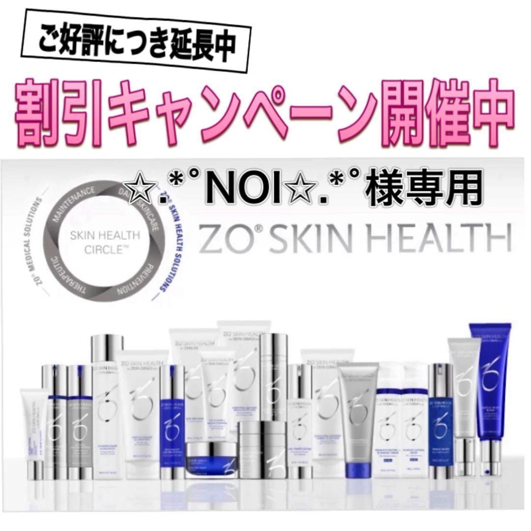 ✩.*˚NOI✩.*˚ ゼオスキン 新品 3点セット