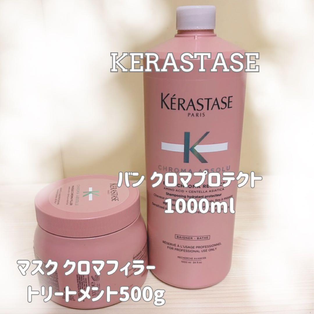 ケラスターゼ バンクロマシャンプー1000ml&マスクトリートメント500g