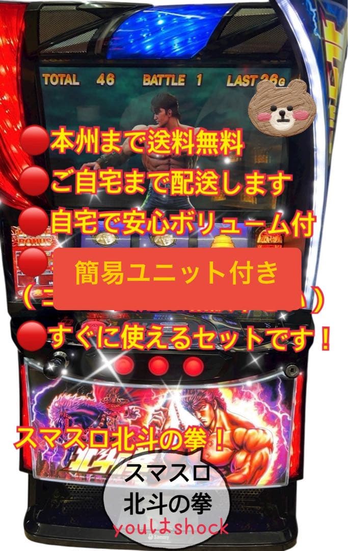 ぬーぶ　スマスロ北斗の拳 バイブスイッチ　データ型ユニット　実機