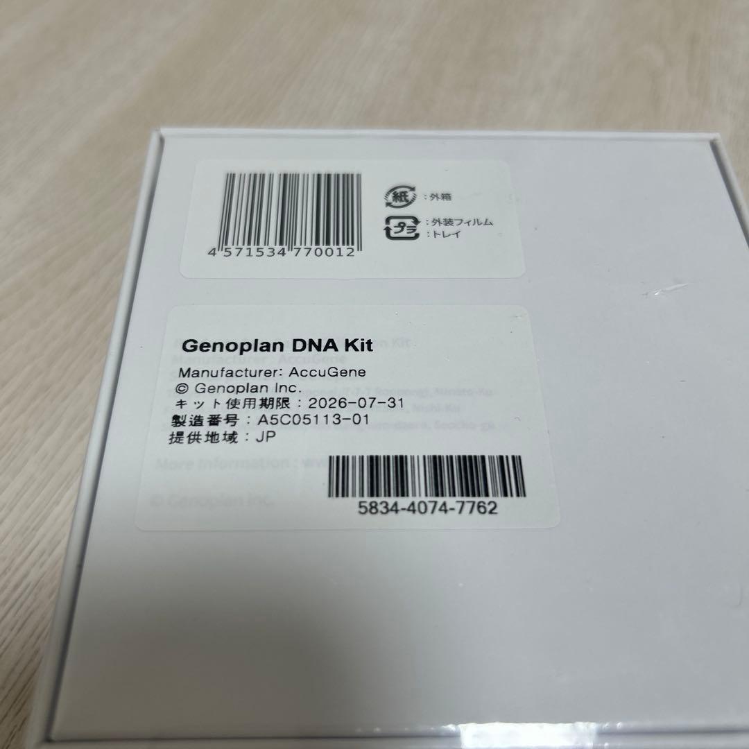 Genoplan DNA Kit ジェノプラン