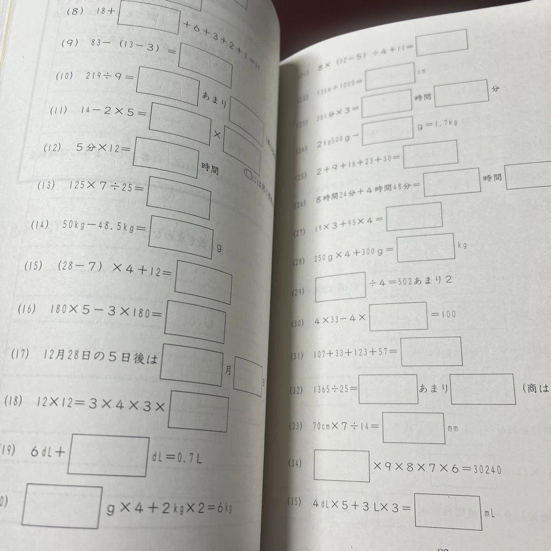 ㉒ A SAPIX サピックス　Summer Sapix 小学4年 算数