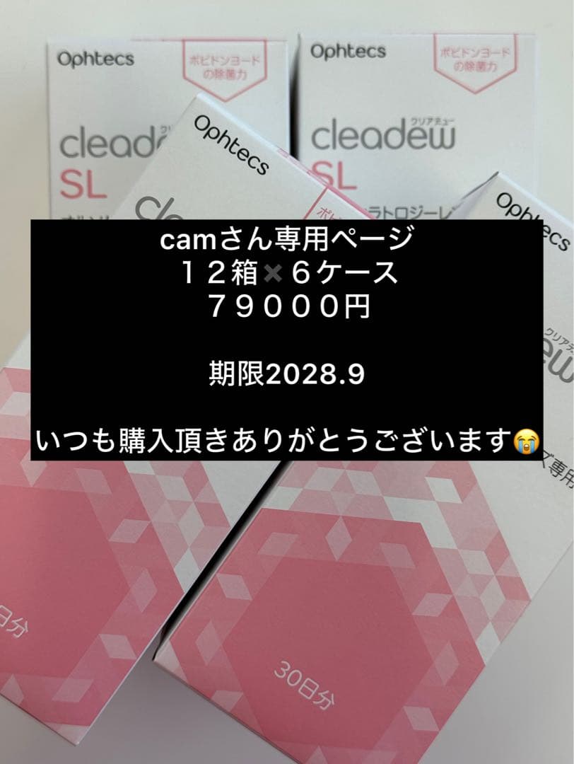 camさん専用ページです！ cleadew SL 12箱×6ケース