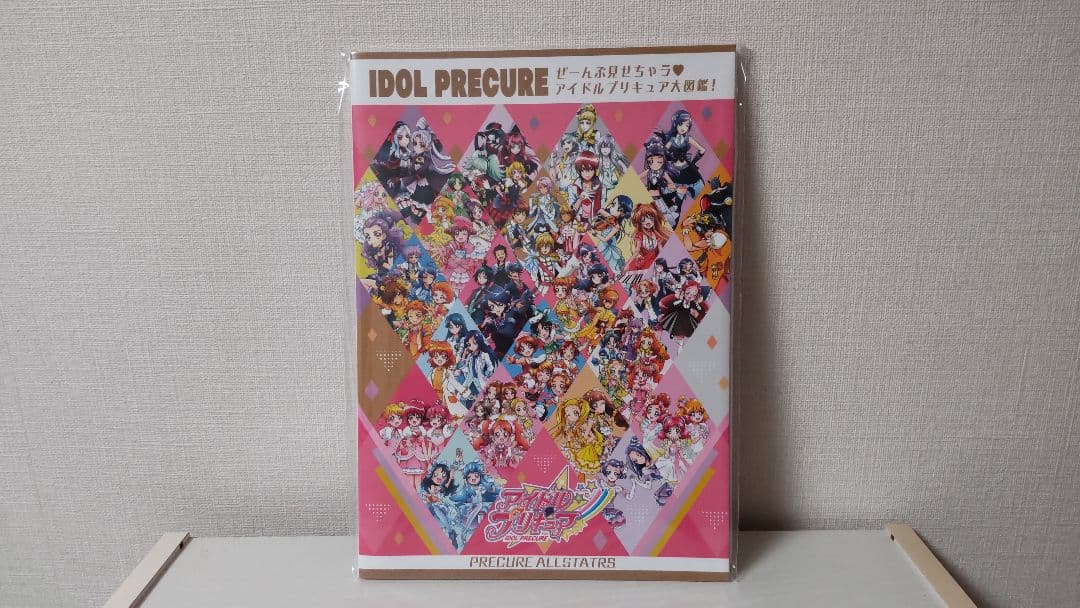 【未開封】アイドルプリキュア大図鑑