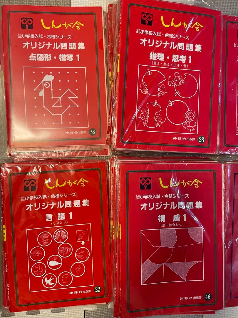伸芽会　オリジナル問題集 全57冊