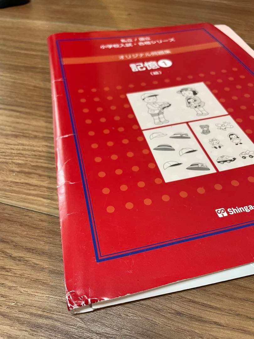 改訂版しんが会オリジナル問題集(赤本)63冊 中古2020年発行＋問題集10冊