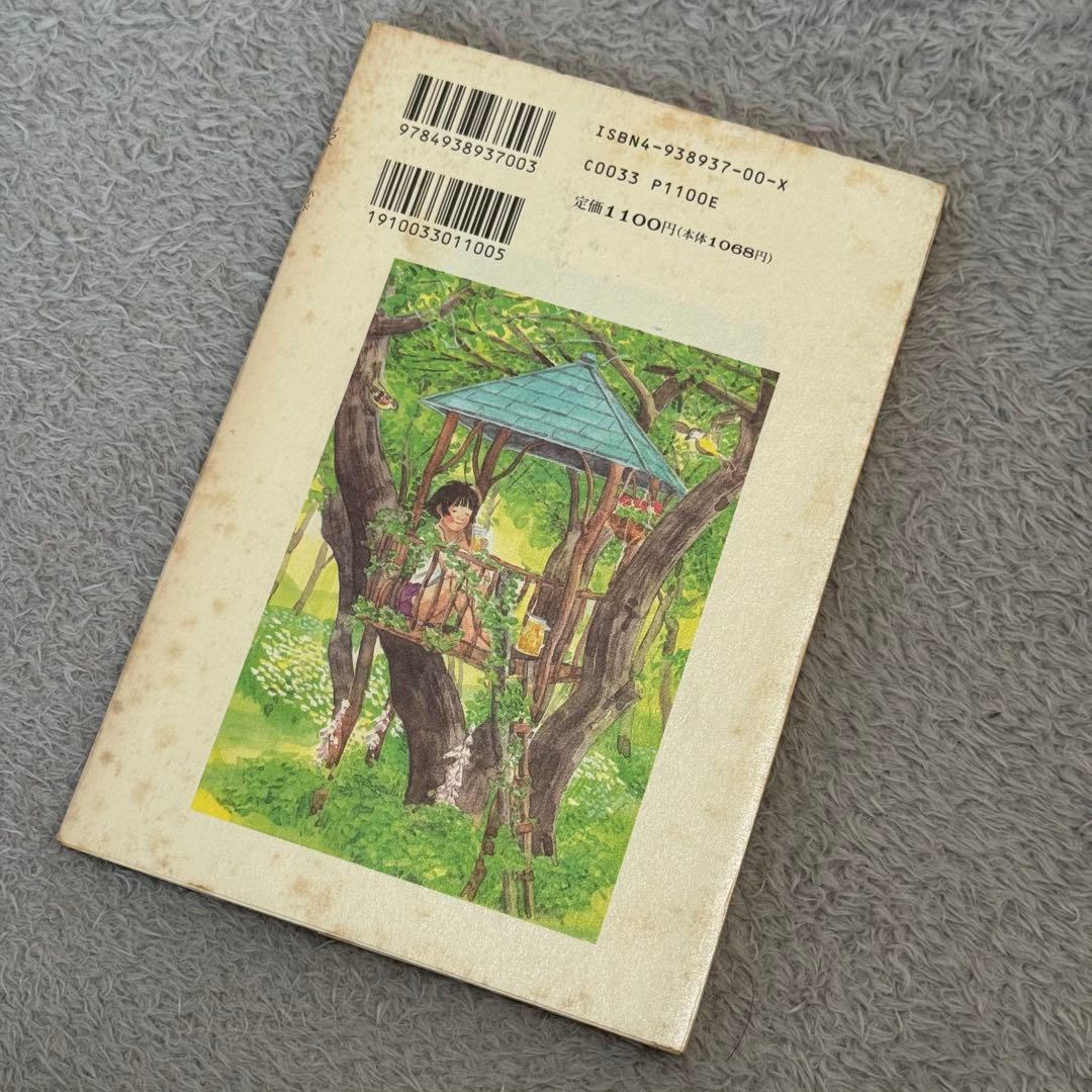 森と平野に分化定住する時代　マドモアゼル愛
