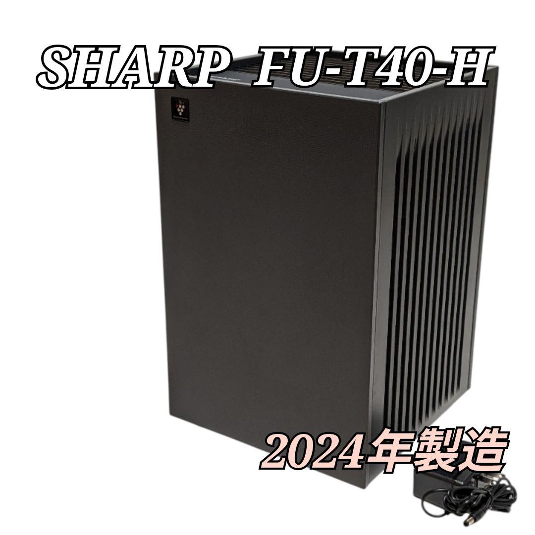 美品 SHARP 空気清浄機 FU-T40-H 2024年 シャープ