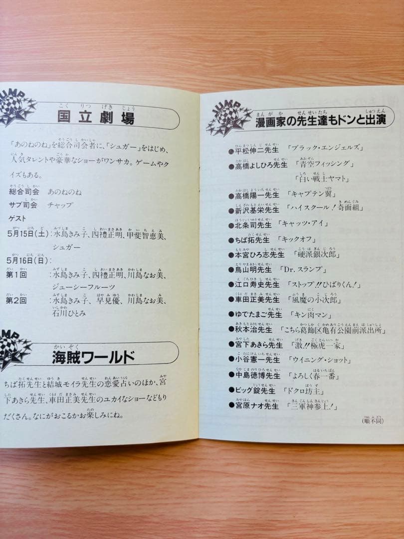 少年ジャンプ大博覧会（1982年）　ジャンプ共和国　パスポート　水野きみこサイン