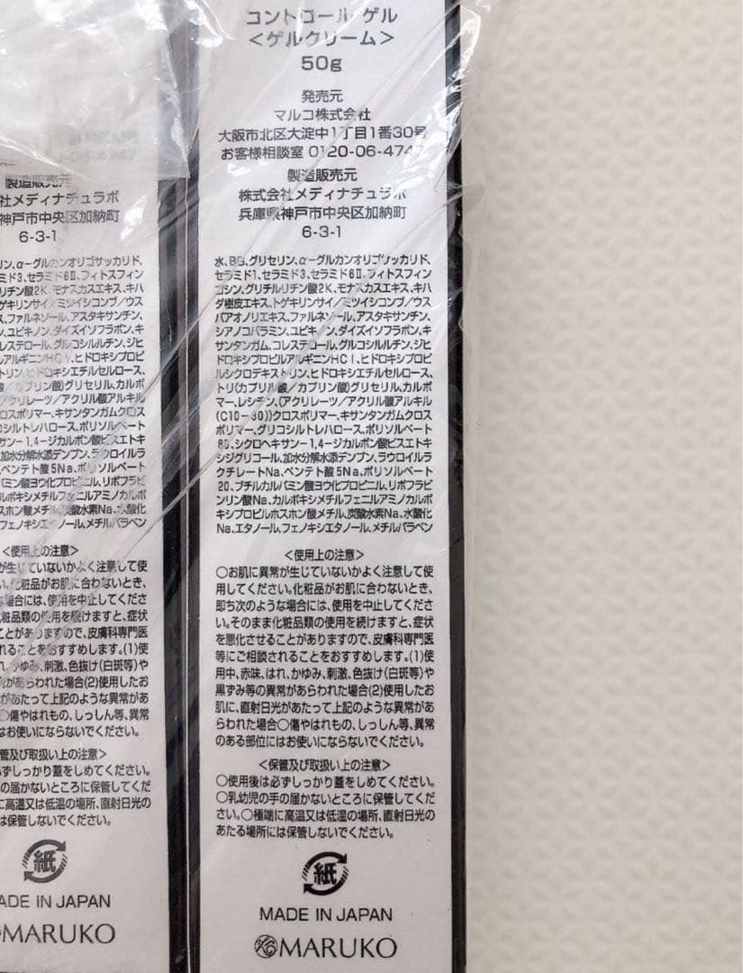 MARUKO CONTROL GEL 50g 3本セット