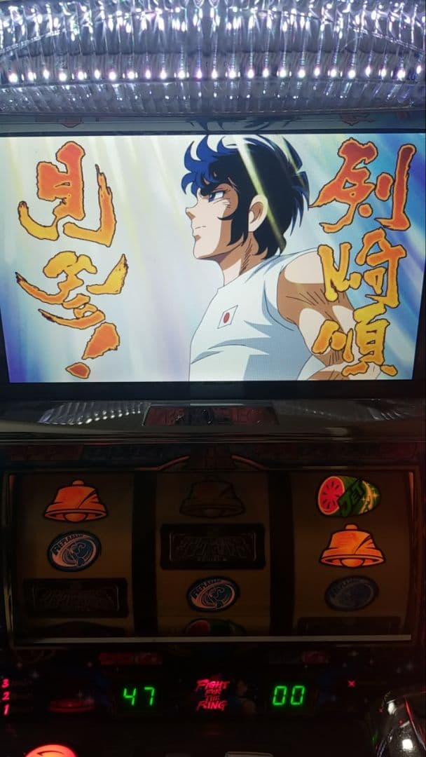 スロット実機 リングにかけろ 黄金の日本Jr.編 家庭用電源 不要機