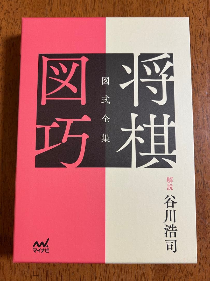 将棋図巧　豪華箱入り　限定版　愛蔵版　谷川浩司17世名人