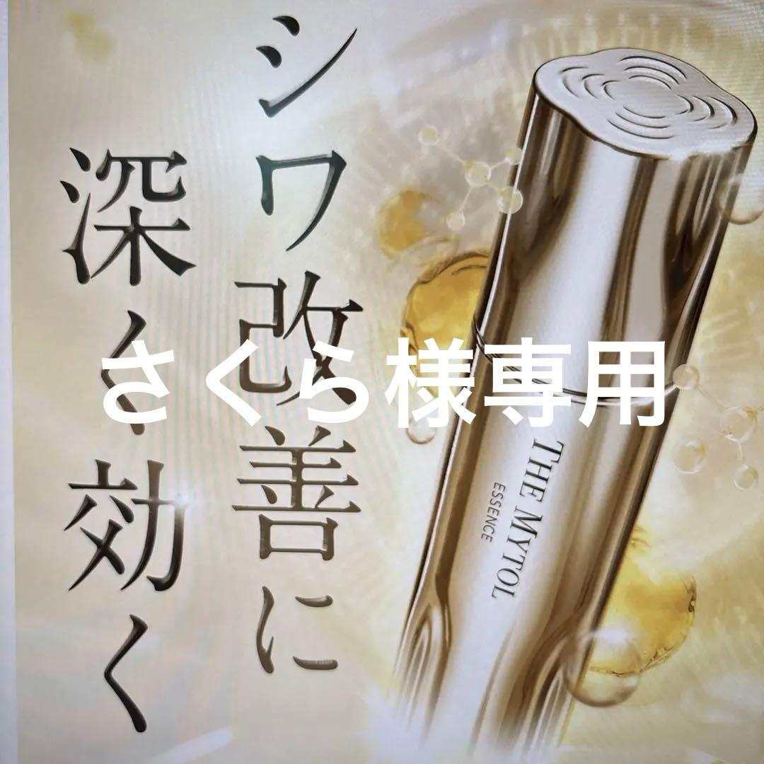 THE MYTOL ESSENCE 30ml ✖️2本大正製薬 シワ改善　美白
