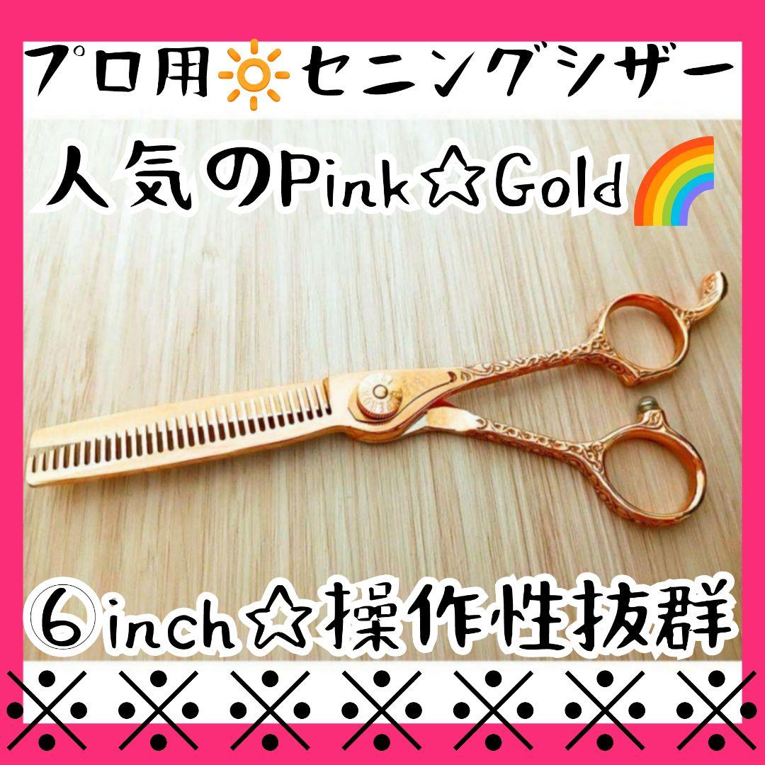 ナルトNBAA同様斜度有プロ仕様✨理美容師セニングシザー＋トリマートリミングも可
