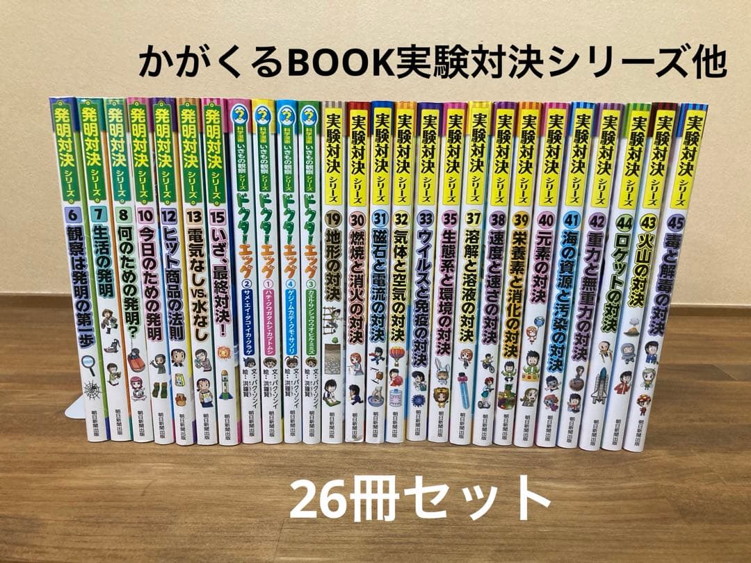 実験対決シリーズ他26セット
