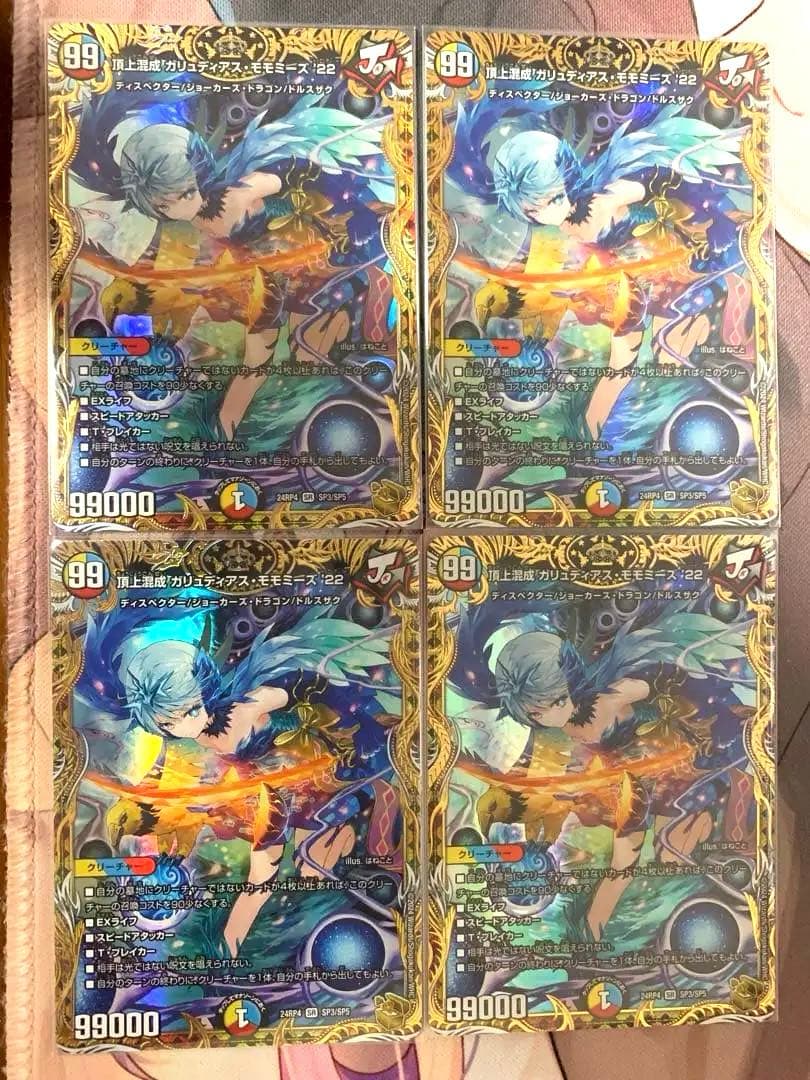 頂上混成ガリュディアス・モモミーズ22 金トレジャー4枚