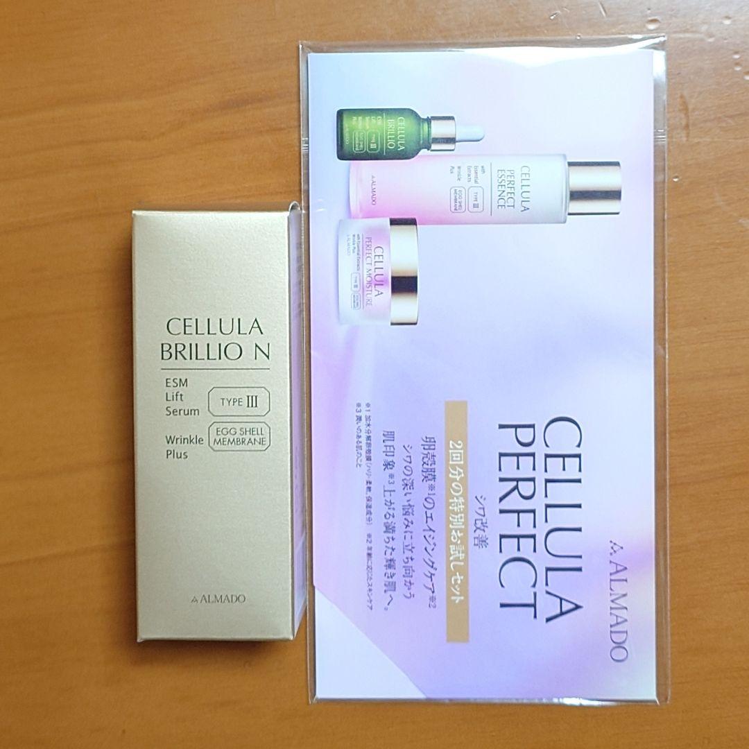 新品未開封　チェルラー ブリリオ N 薬用シワ改善美容液 30ml　サンプル付き