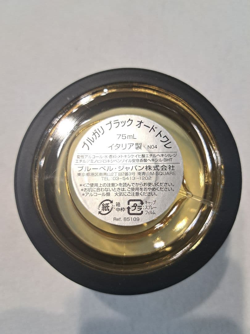 【正規品】BVLGARI ブルガリ ブラック 75ml