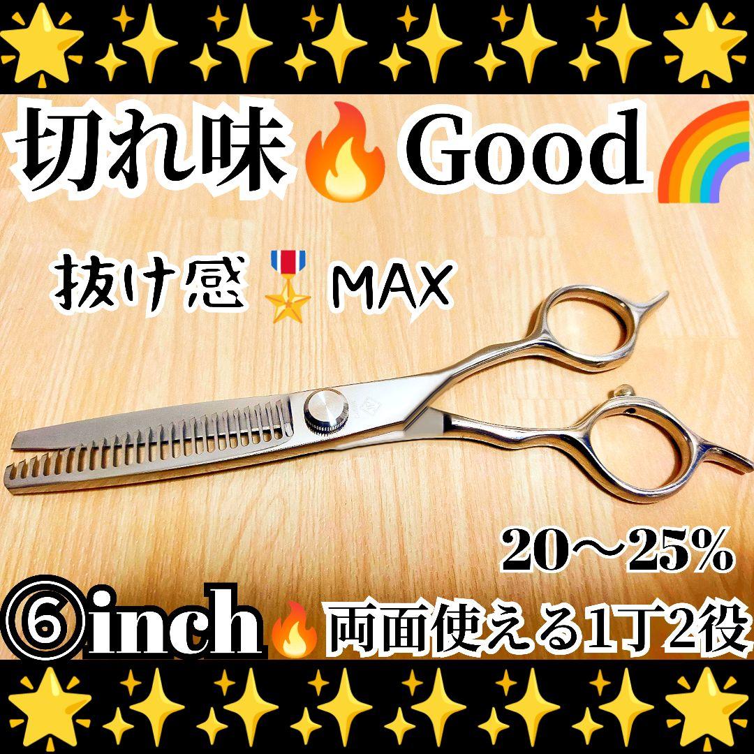 スパスパ爽快に切れて抜ける理美容師サロン用セニングシザー両面OK♪トリマーにも良