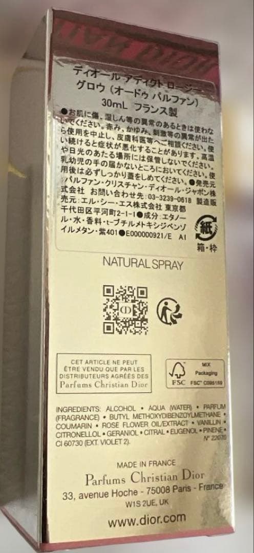 Dior Addict ロージーグロウ 香水 ギフトボックス 新サンプル