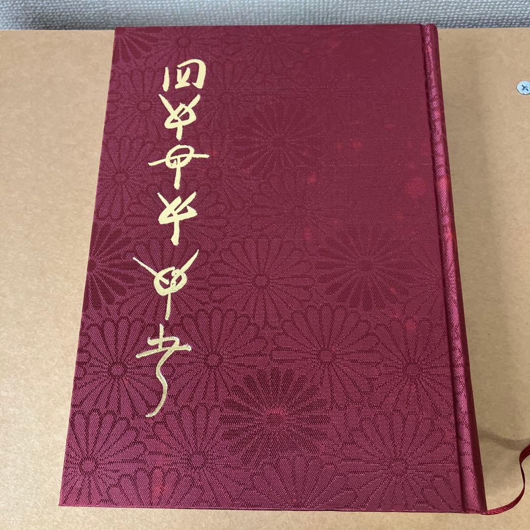 完訳 秀真伝 上下巻セット 八幡書店 鳥居礼 ホツマツタエ 古史古伝