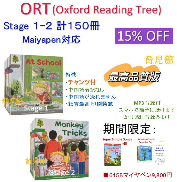 期間限定　最高品質ORT stage1-2絵本150冊　全冊音源　マイヤペン対応