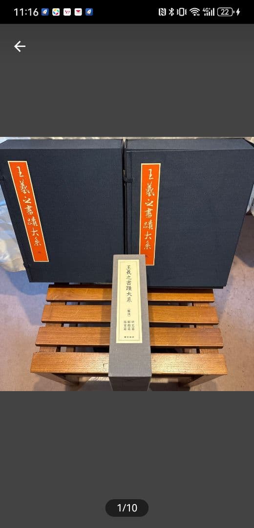 美品 王羲之書蹟大系 2帙 全14冊揃 解説付 東京美術 中国 書道 カバー付