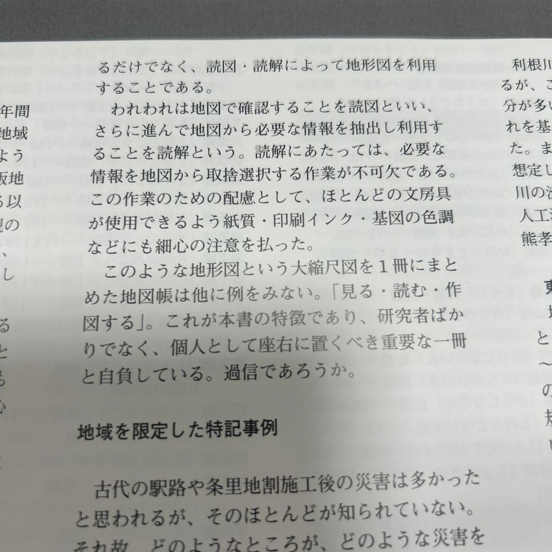 【レアもの】【新品】地図でみる東日本の古代: 律令制下の陸海交通・条里・史跡