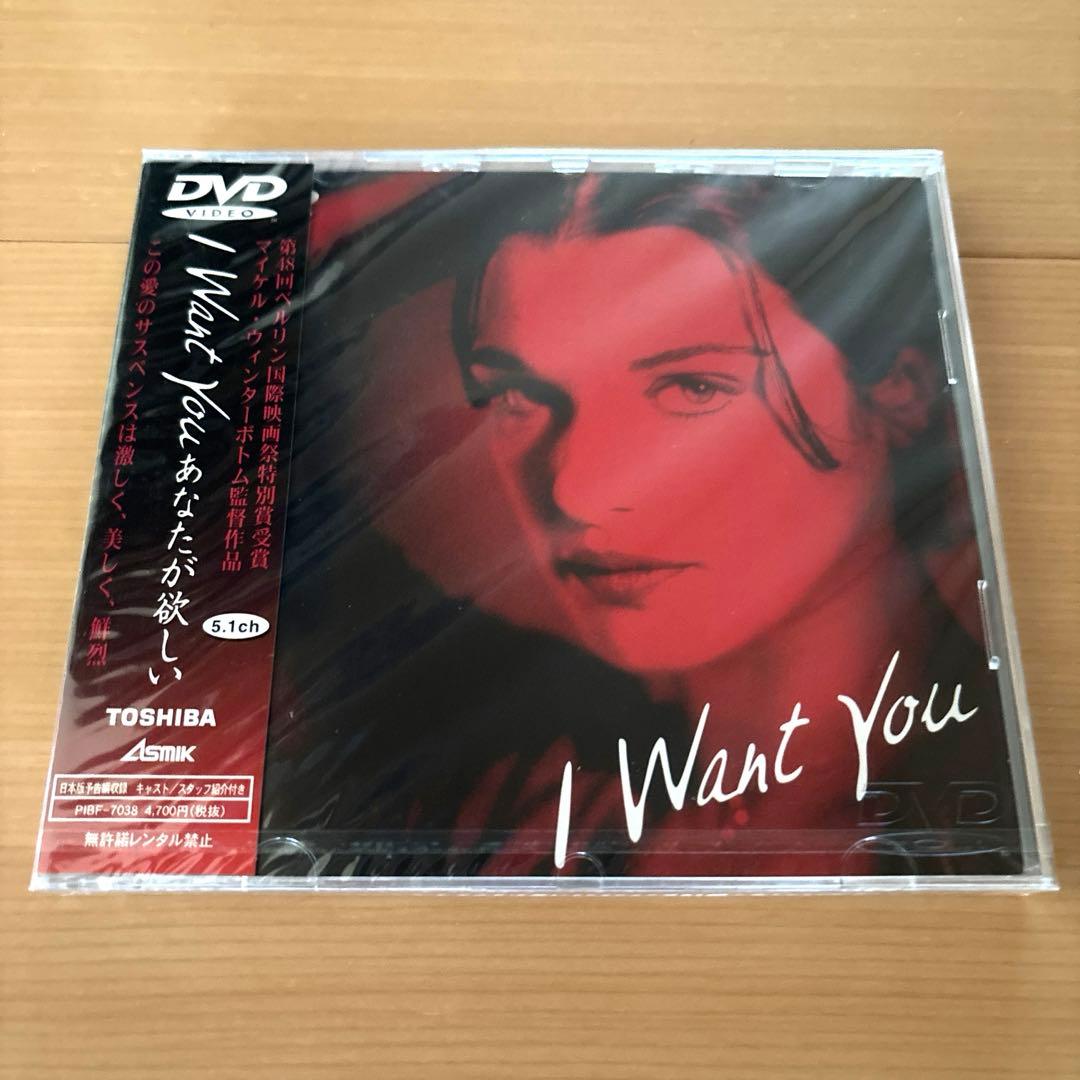 【新品・希少】I Want You あなたが欲しい('98英)