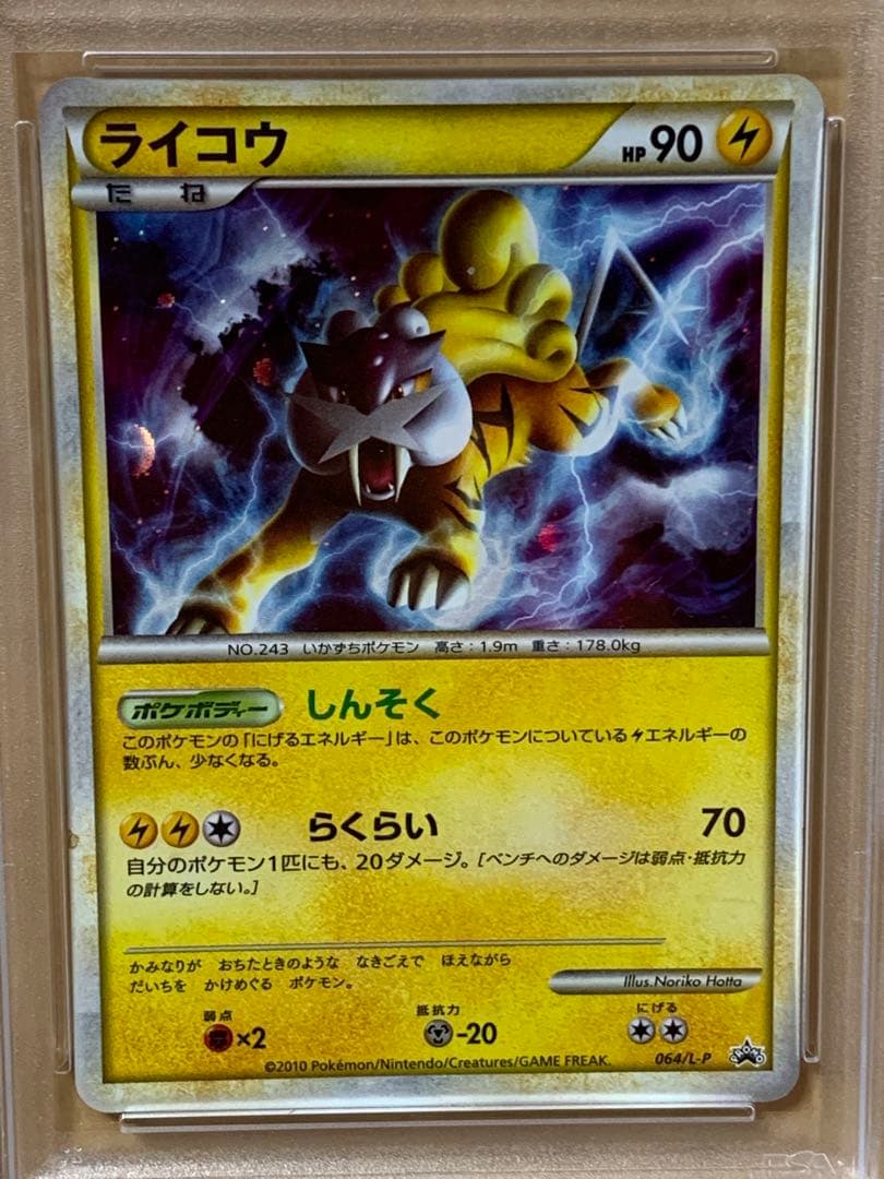 【PSA 6】ライコウ PROMO 064/L-P 1000枚限定配布