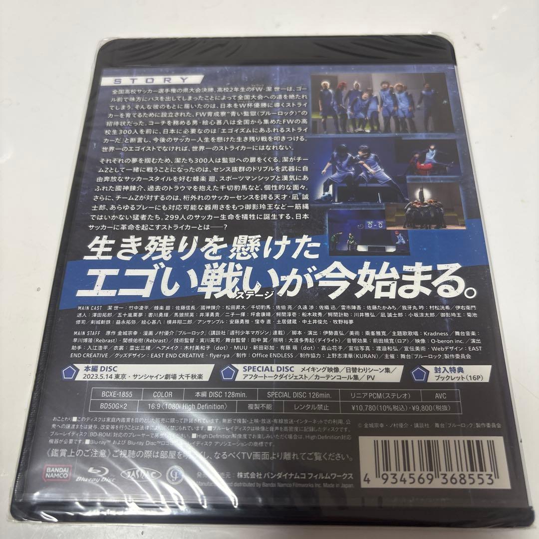 舞台 ブルーロック〈2枚組〉