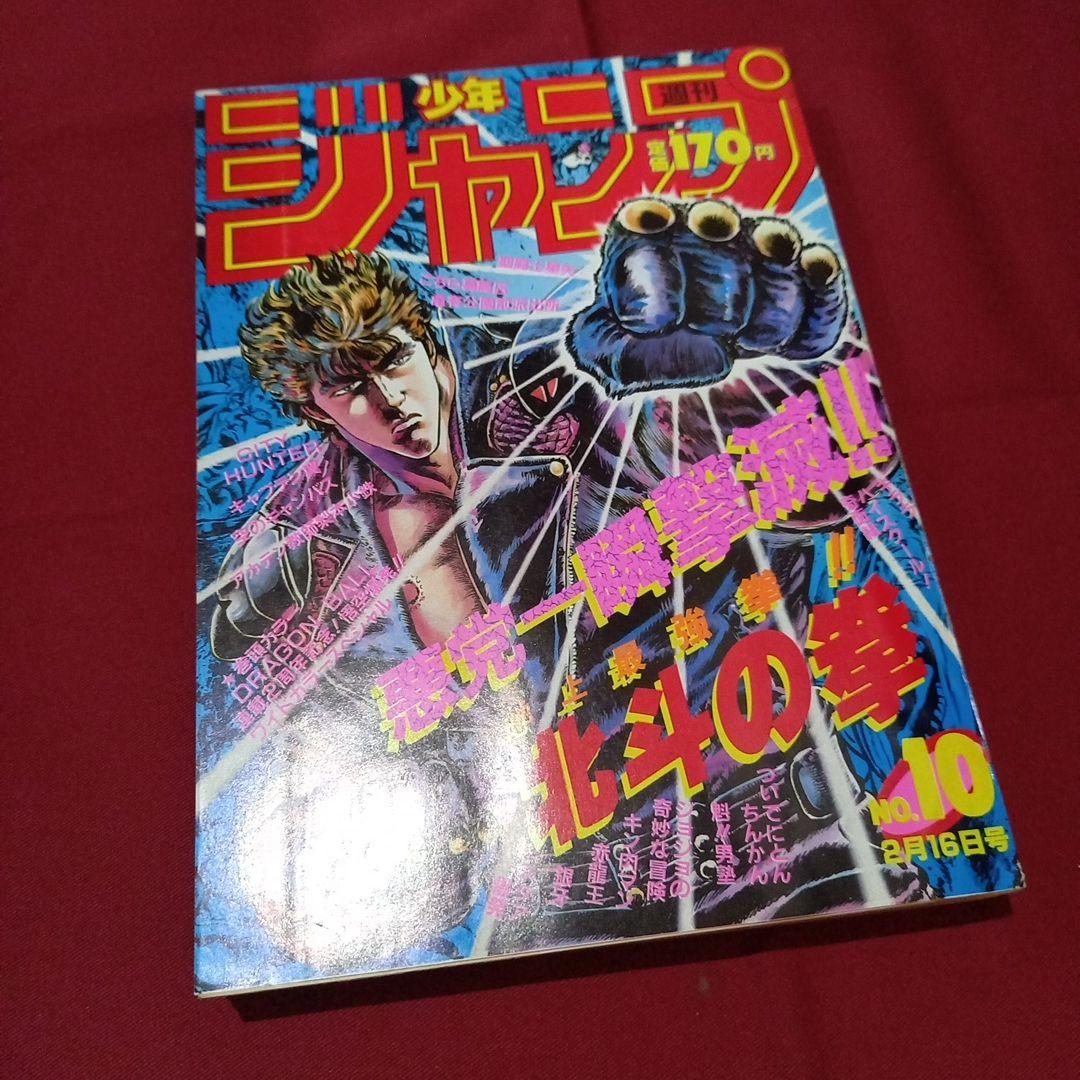 【当時物美品】週刊 少年 ジャンプ 1987年10号 漫画 アニメ