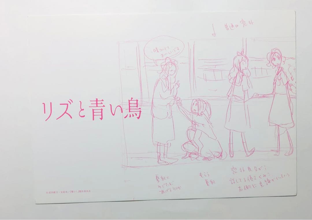 「リズと青い鳥」前売特典 西屋太志監修 線画集【匿名配送】