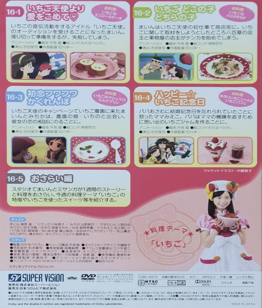 クッキンアイドル アイ!マイ!まいん! DVD BOX1 VOL.16～18