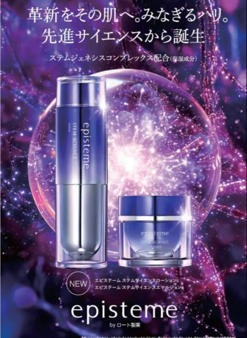 エピステーム　ステムサイエンスローションc ステムサイエンスエマルジョンc