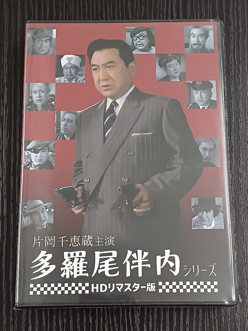 ＜新品・未開封＞片岡千恵蔵主演 多羅尾伴内シリーズ・・・【片岡千恵蔵】
