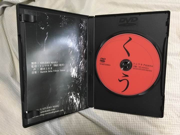 覚醒体験映画『くう』DVD(初回限定 レア版)