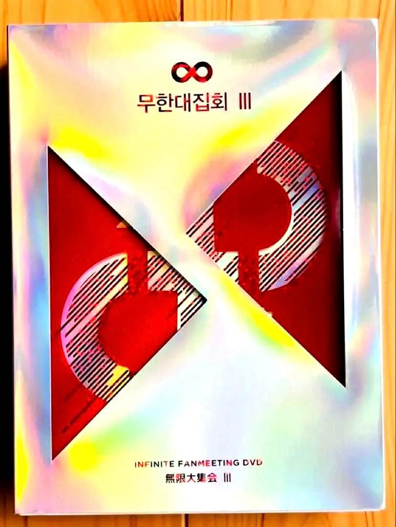 INFINITE FANMEETING DVD III 『無限大集会』