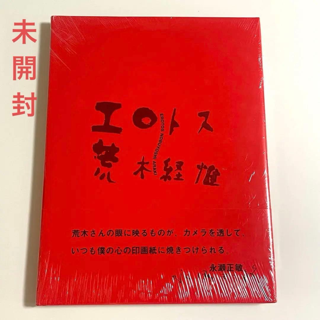 荒木経惟　エロトス　アラーキー