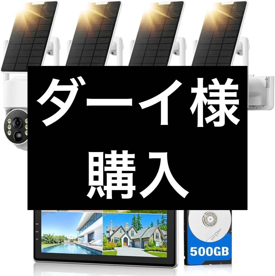 防犯カメラ ソーラー 屋外 ワイヤレス モニター付き 4台セット