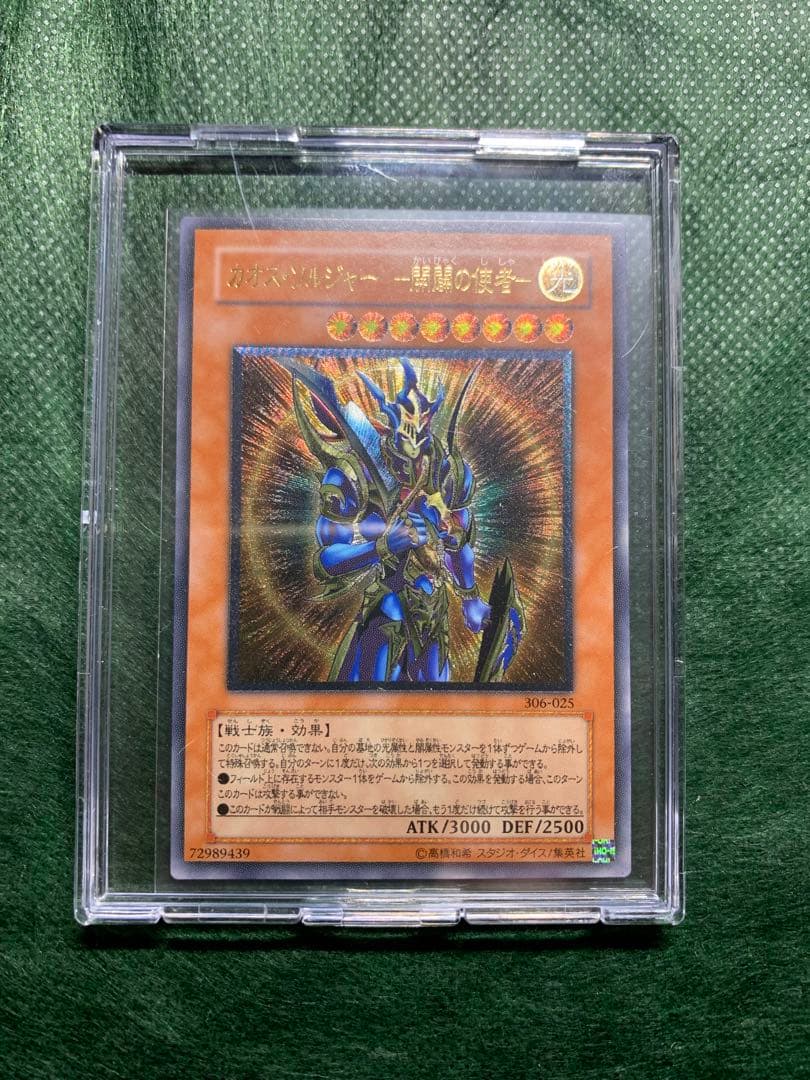 【遊戯王】カオスソルジャー開闢の使者 レリーフ306-025