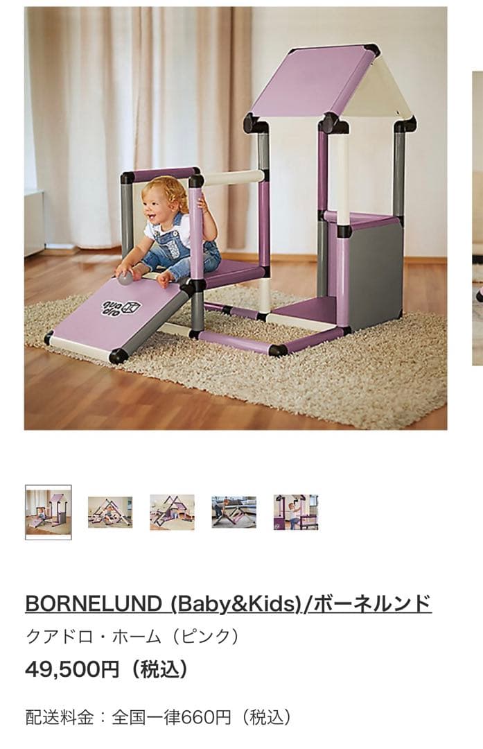 ボーネルンド クアドロ ホーム ピンク　滑り台 ジム