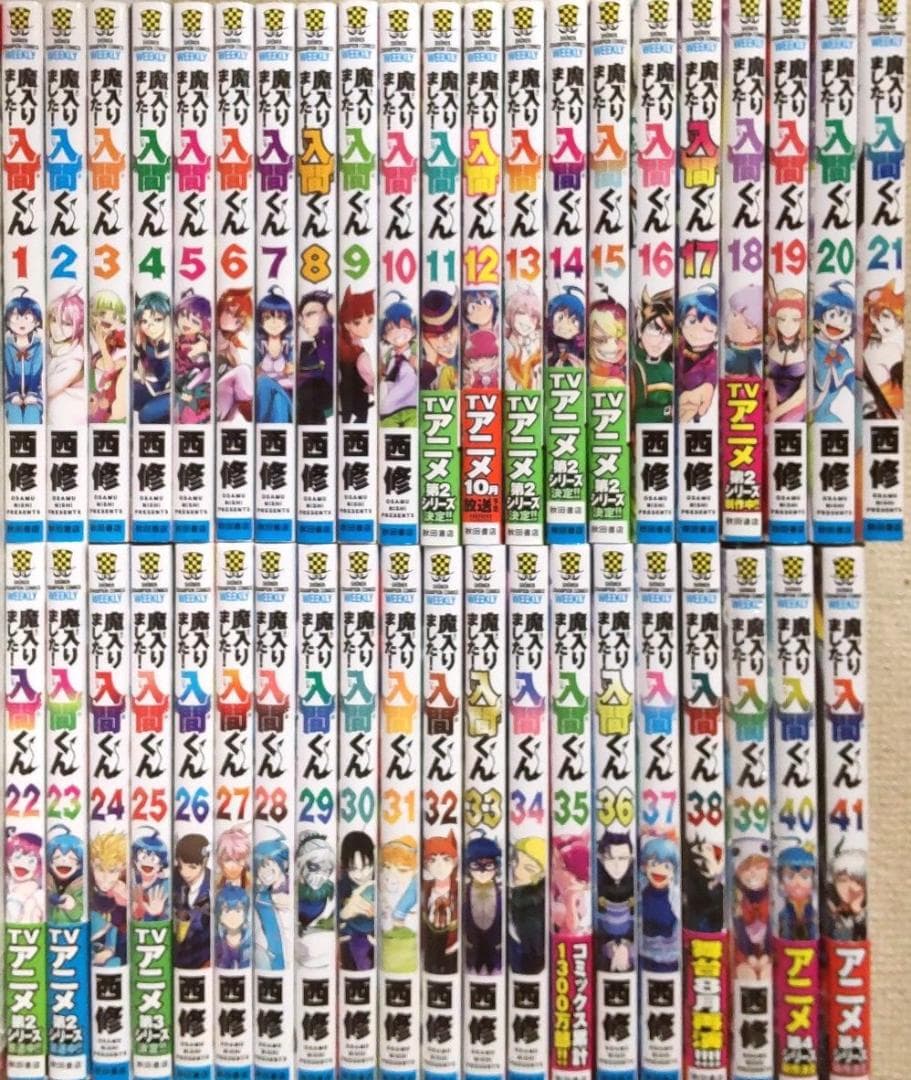 魔入りました！ 入間くん　全巻セット　1～41巻　送料込み