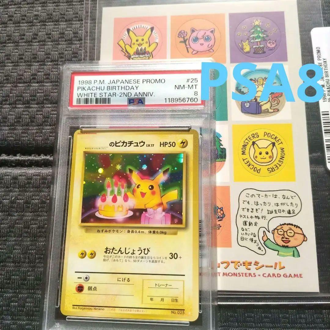 お誕生日ピカチュウ ＿のピカチュウ 旧裏 おたんじょうび PSA8 シール付き