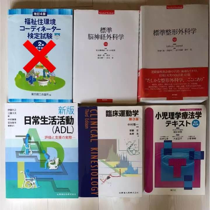 理学療法 テキスト