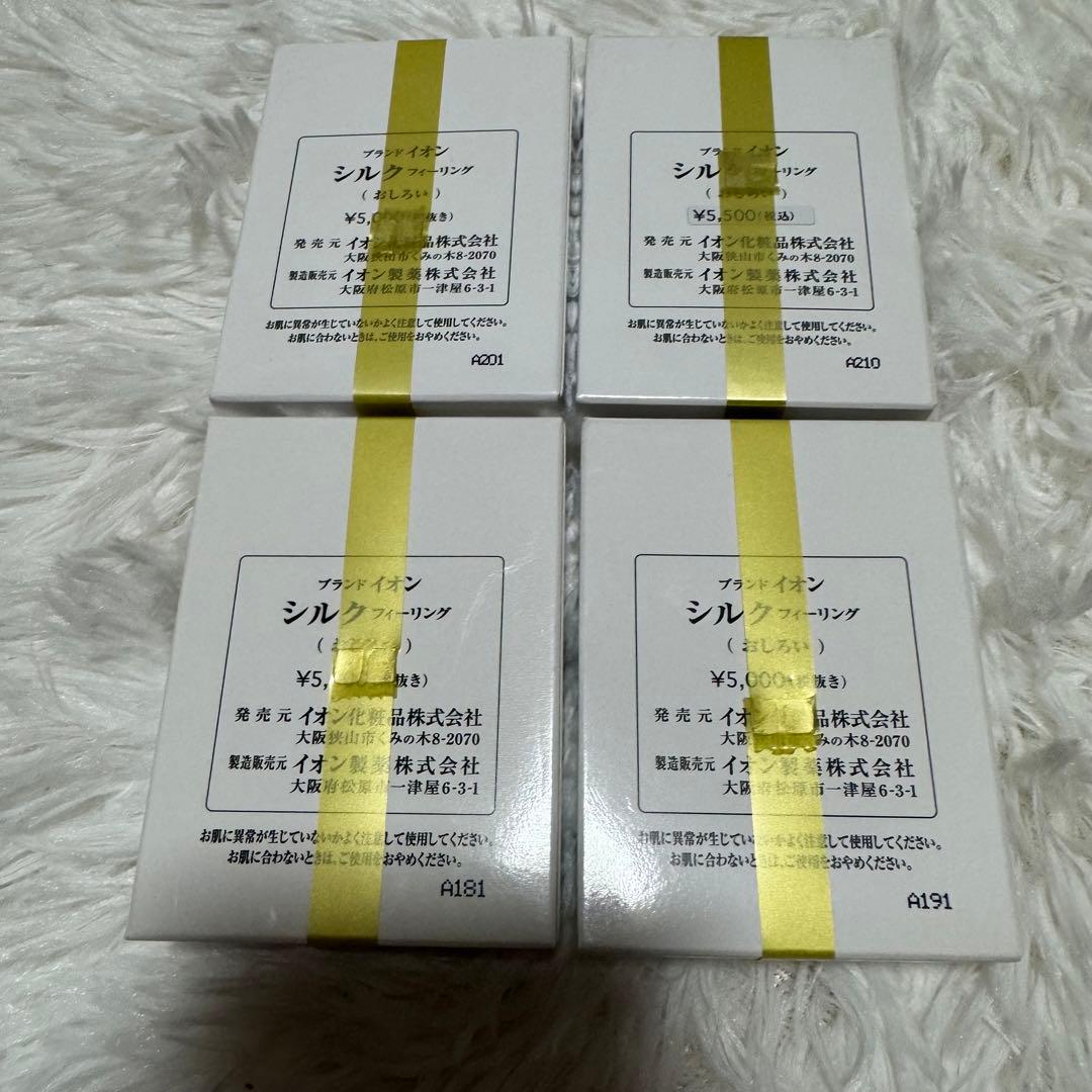 イオン化粧品　シルクフィーリング　(おしろい) 4個セット　新品未開封品