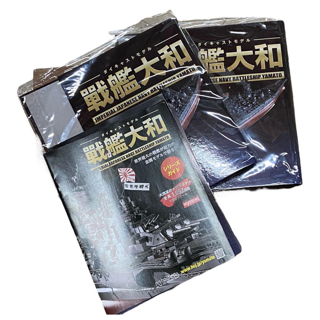 未使用⭐️アシェット ダイキャストモデル 戦艦大和　20〜165