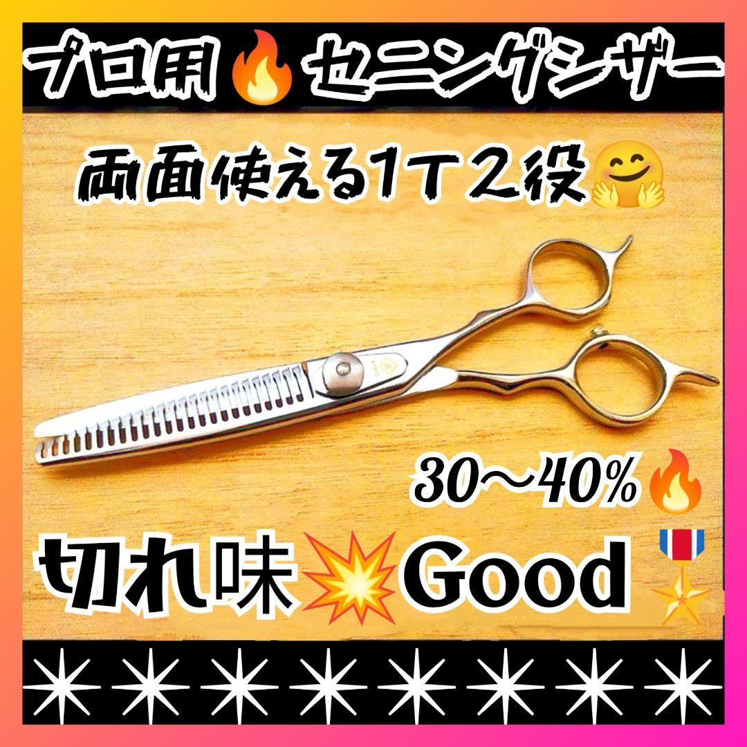 パワフルに切れる理美容師プロ用セニングシザー両面可✂トリマートリミングペット良