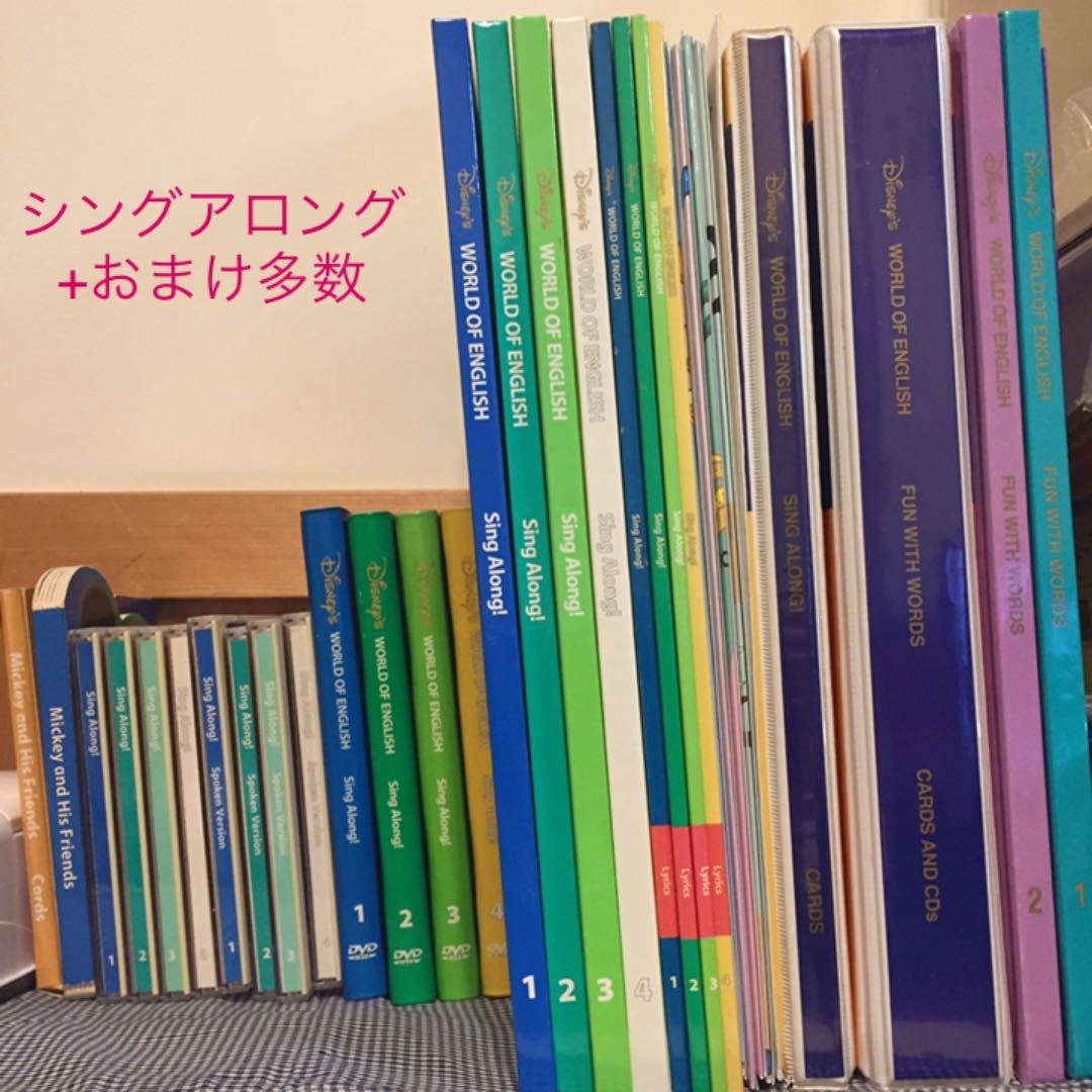 ディズニーの英語システム　■ シングアロング おまけ多数 ▪️ワールドファミリー