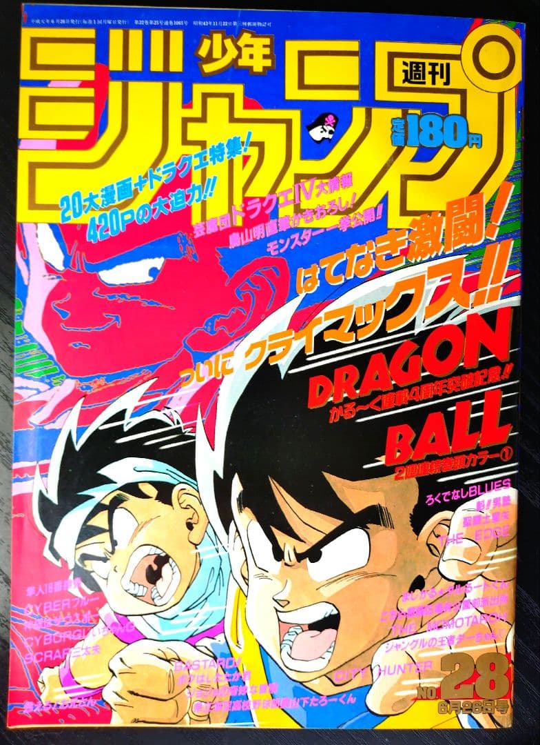 ねこ3冊　週刊少年ジャンプ　ドラゴンボール